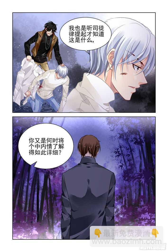 🍔灵契 287：声逝·翻旧账 第3页