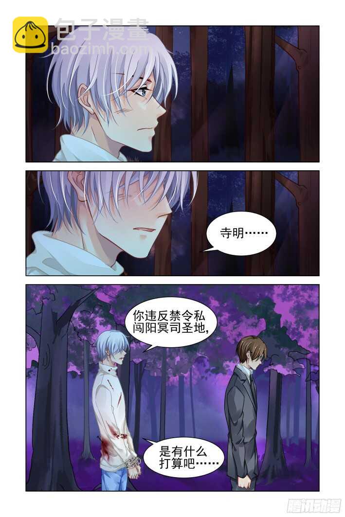 🍔灵契 287：声逝·翻旧账 第4页