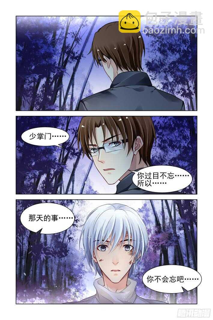 🍔灵契 287：声逝·翻旧账 第5页