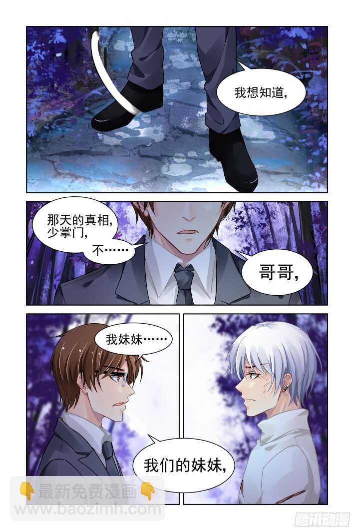 🍔灵契 287：声逝·翻旧账 第6页