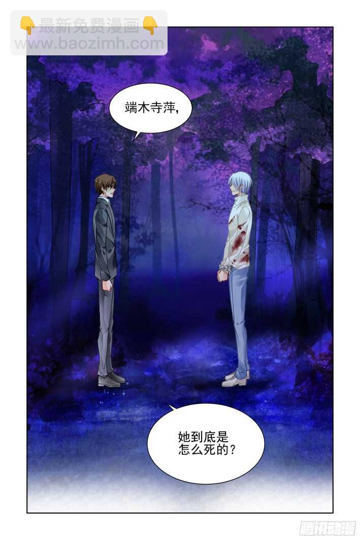 🍔灵契 287：声逝·翻旧账 第7页