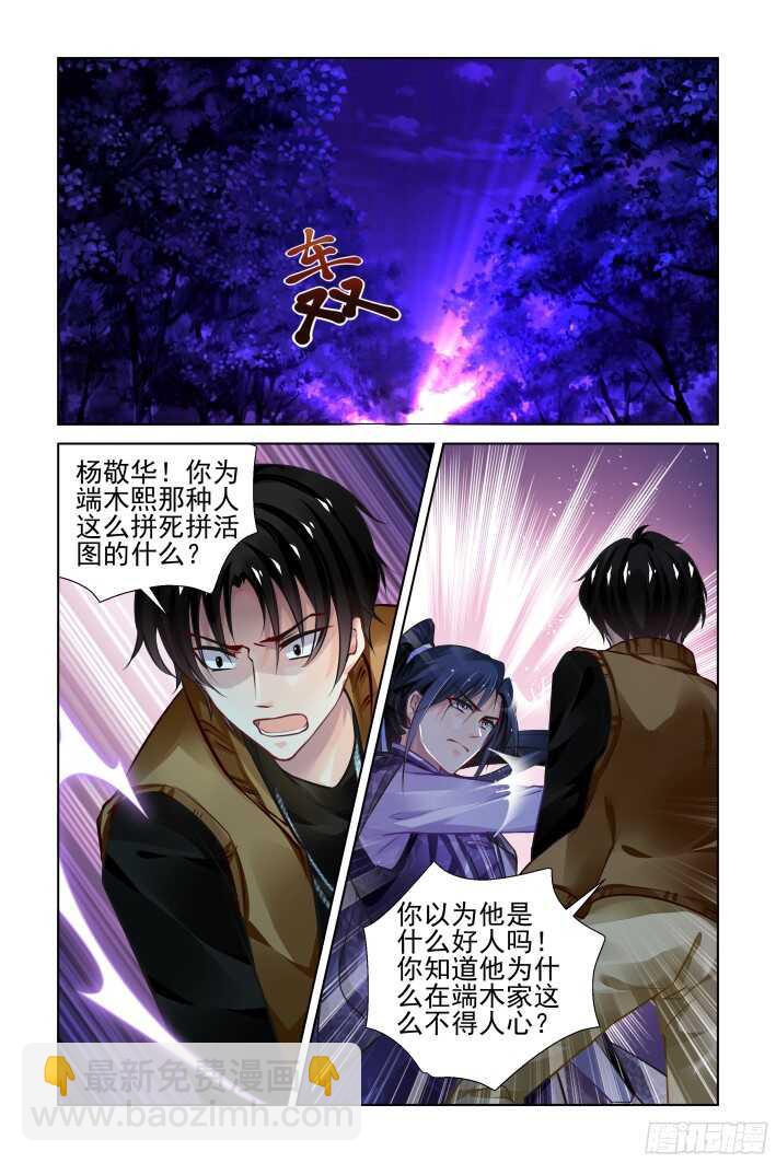 🍔灵契 287：声逝·翻旧账 第8页