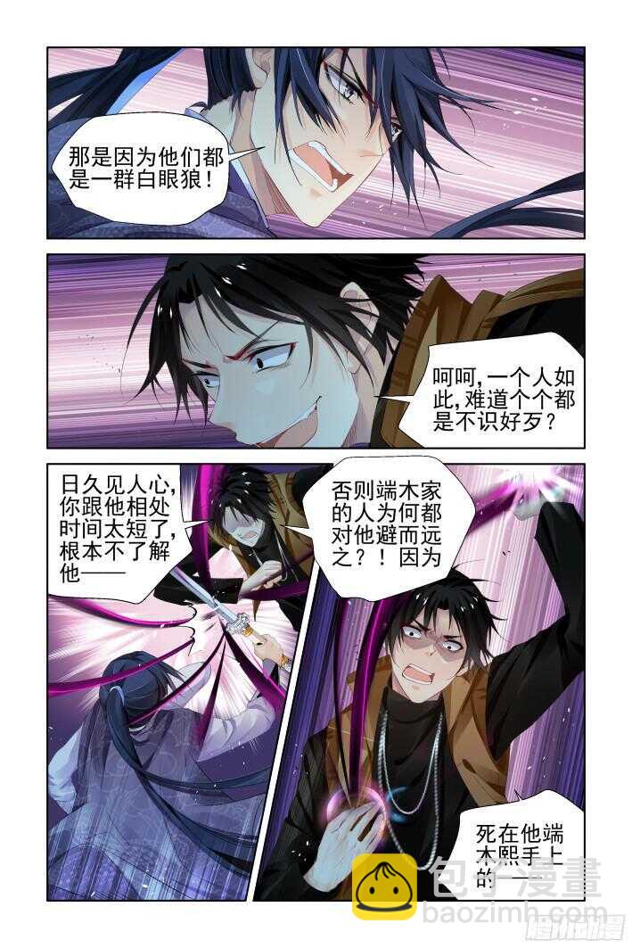 🍔灵契 287：声逝·翻旧账 第9页