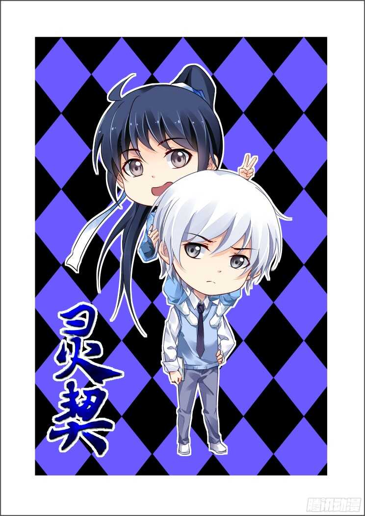 🍔灵契 289：声逝·浮萍（二） 第1页