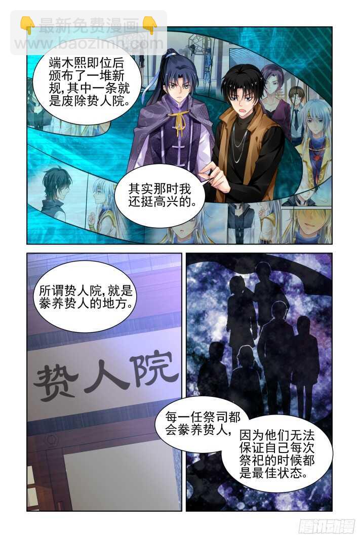 🍔灵契 289：声逝·浮萍（二） 第10页