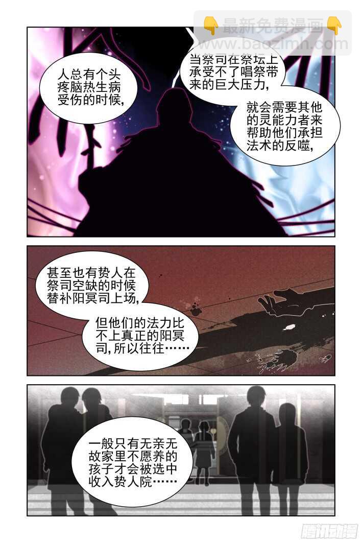 🍔灵契 289：声逝·浮萍（二） 第11页