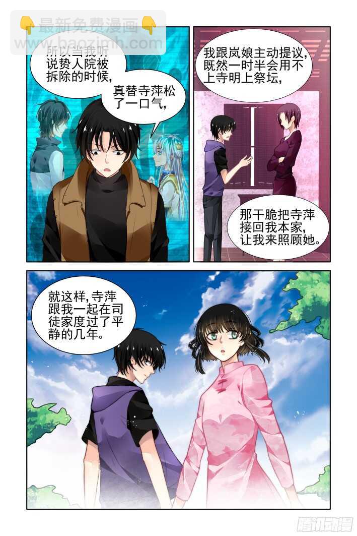 🍔灵契 289：声逝·浮萍（二） 第12页