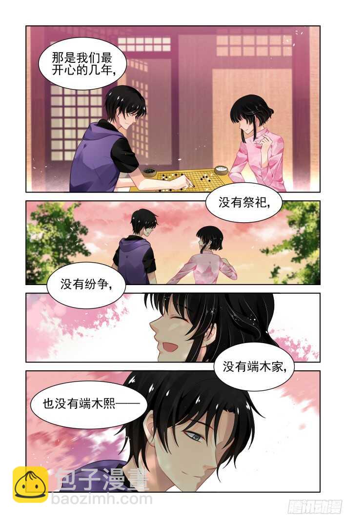 🍔灵契 289：声逝·浮萍（二） 第13页