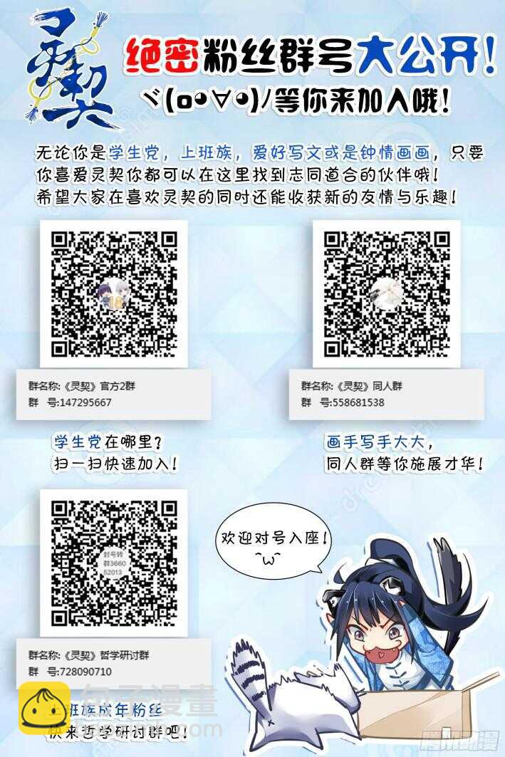 🍔灵契 289：声逝·浮萍（二） 第15页