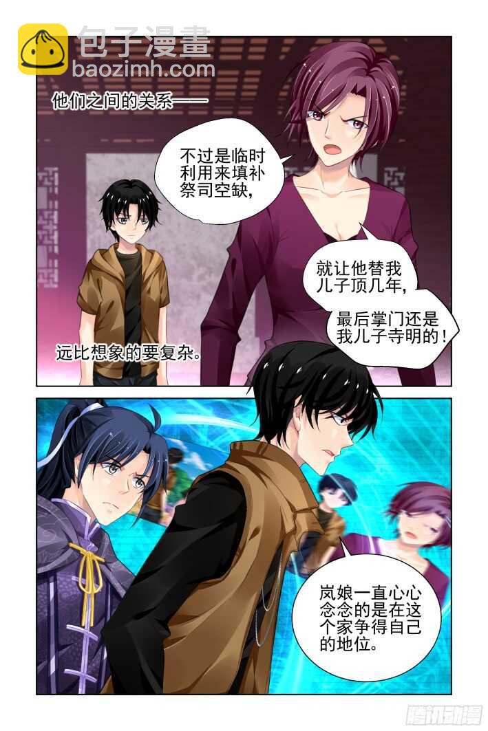 🍔灵契 289：声逝·浮萍（二） 第5页