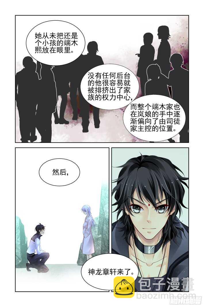 🍔灵契 289：声逝·浮萍（二） 第6页