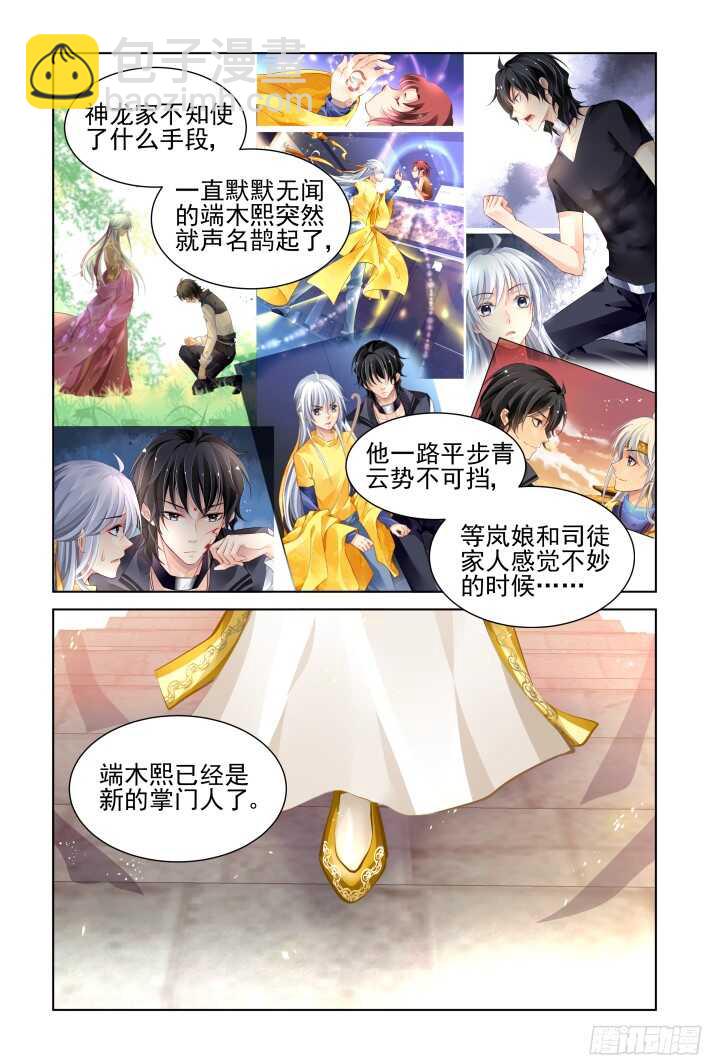 🍔灵契 289：声逝·浮萍（二） 第7页