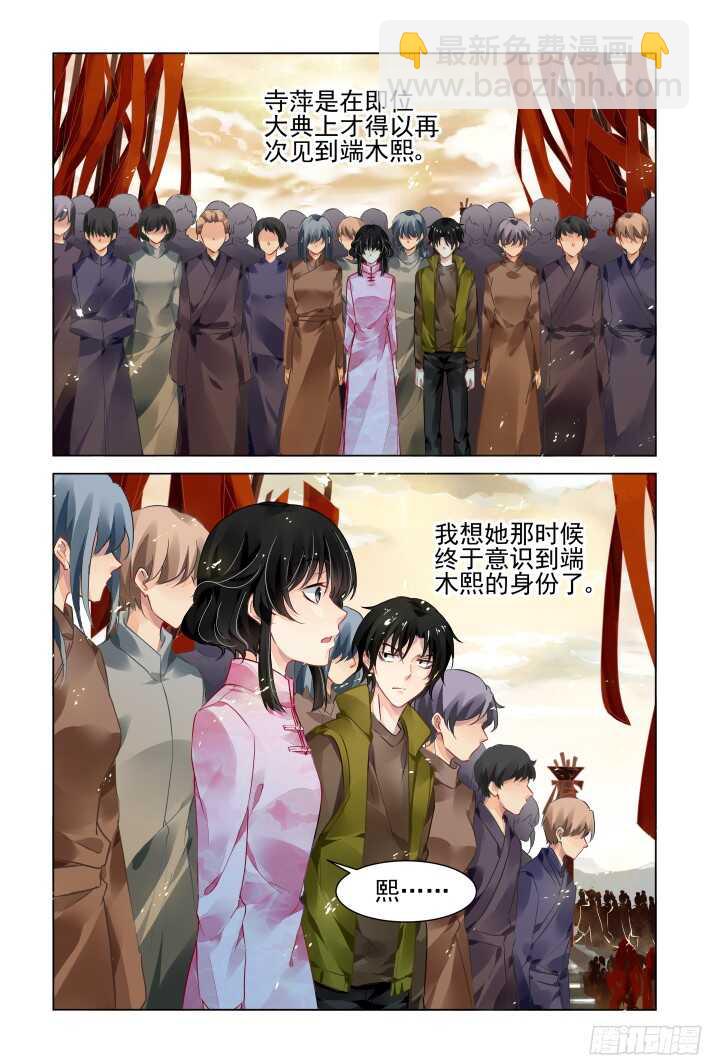 🍔灵契 289：声逝·浮萍（二） 第8页
