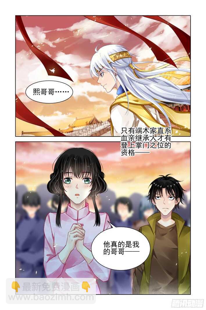 🍔灵契 289：声逝·浮萍（二） 第9页