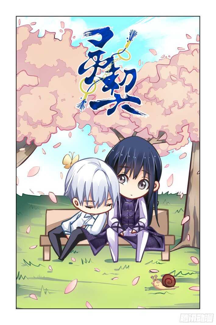 🍔灵契 291：声逝·浮萍（四） 第1页