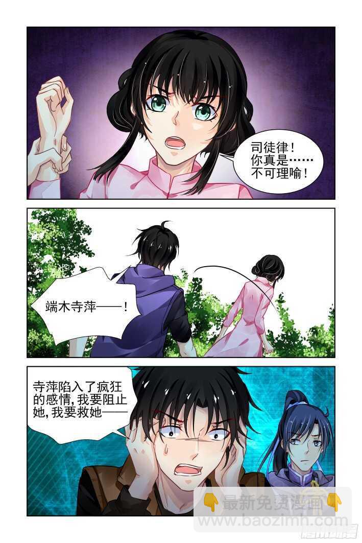🍔灵契 291：声逝·浮萍（四） 第10页