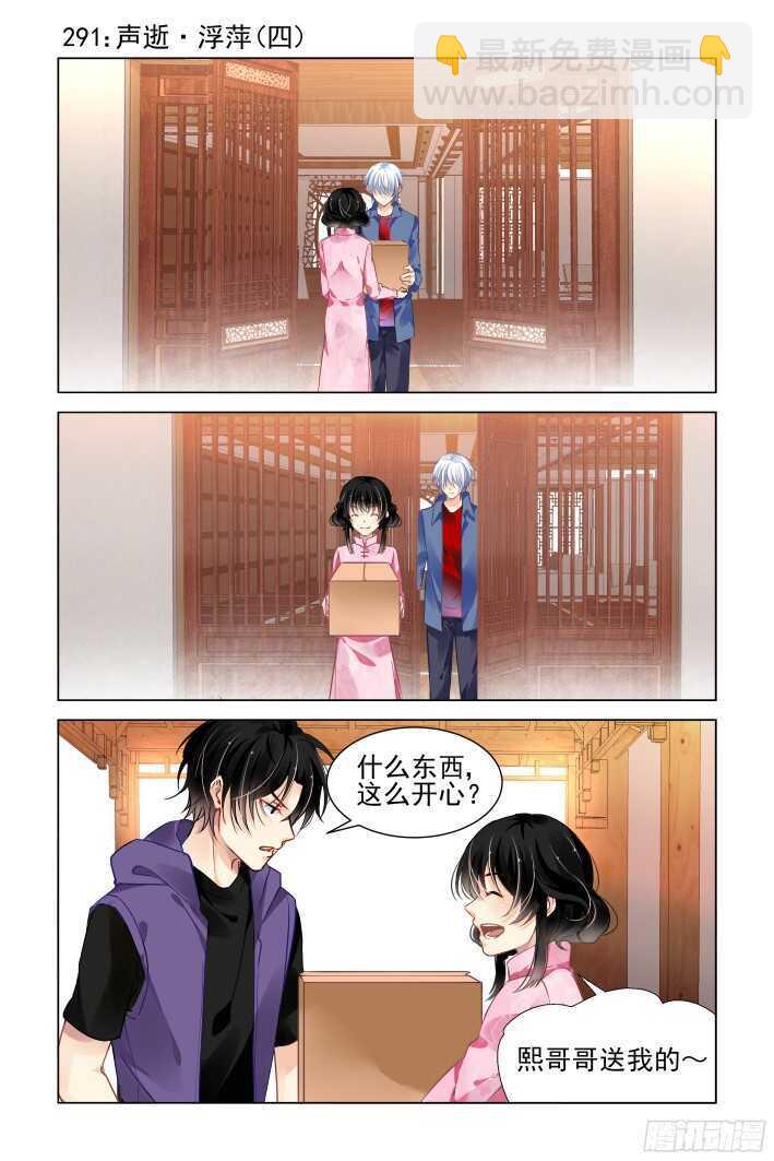🍔灵契 291：声逝·浮萍（四） 第2页