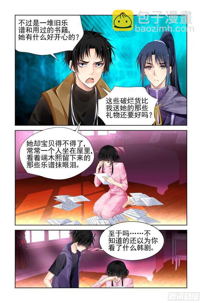 🍔灵契 291：声逝·浮萍（四） 第3页