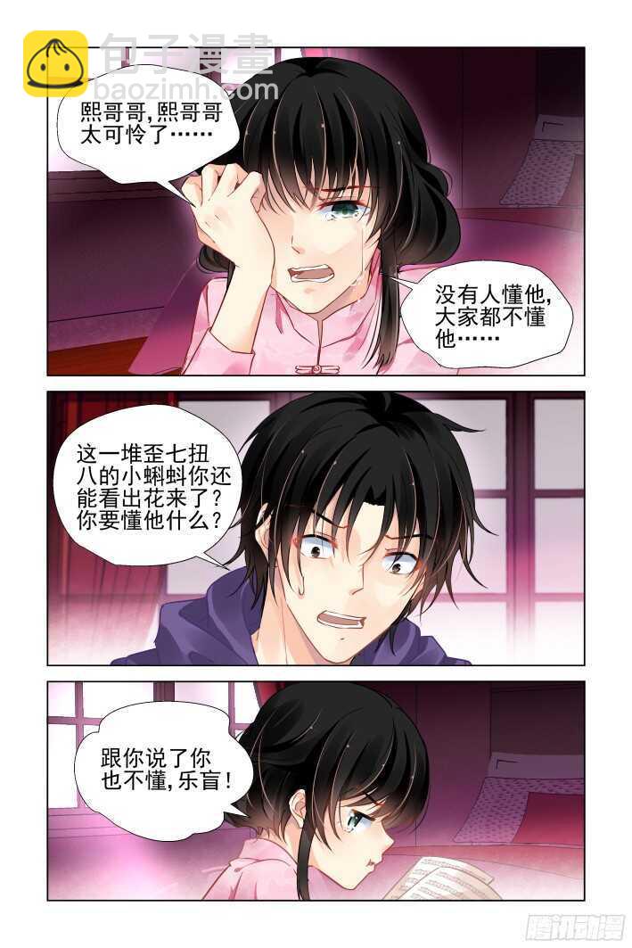 🍔灵契 291：声逝·浮萍（四） 第4页