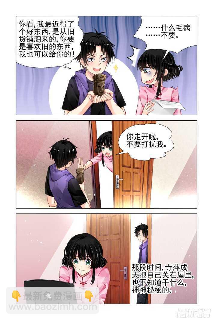 🍔灵契 291：声逝·浮萍（四） 第5页
