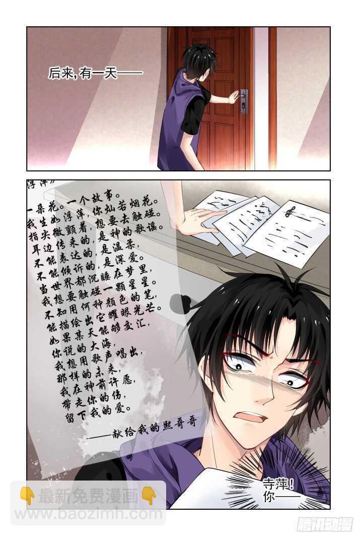 🍔灵契 291：声逝·浮萍（四） 第6页