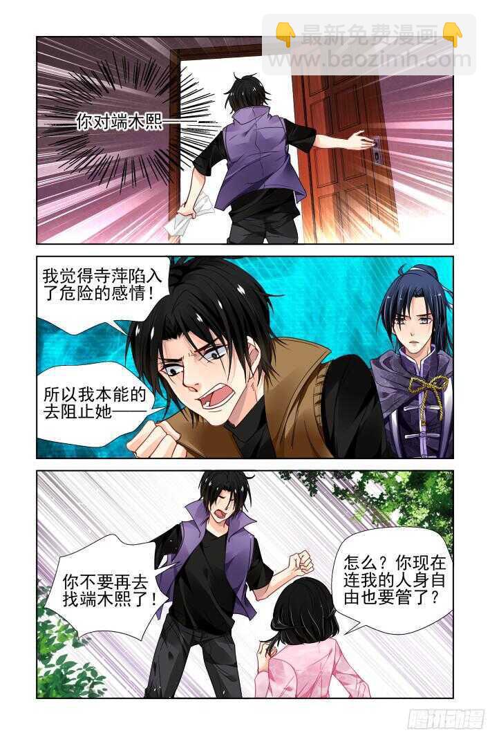 🍔灵契 291：声逝·浮萍（四） 第7页