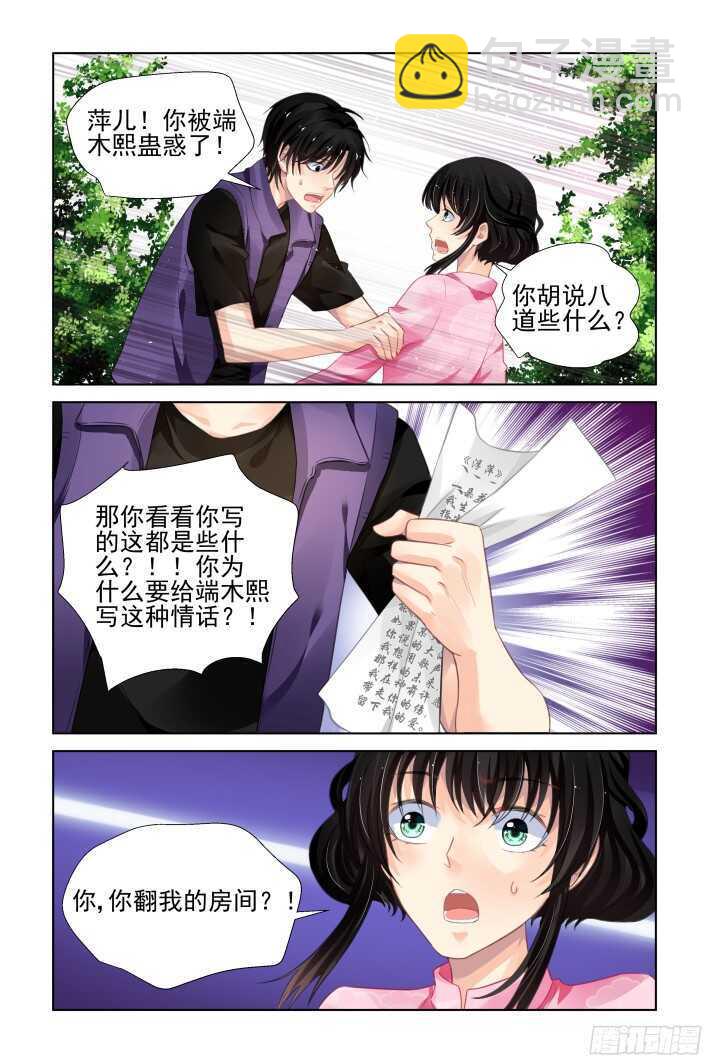 🍔灵契 291：声逝·浮萍（四） 第8页