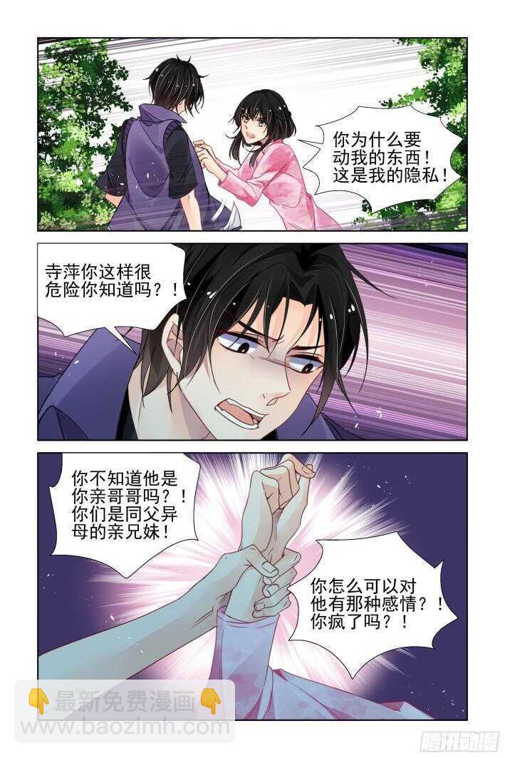 🍔灵契 291：声逝·浮萍（四） 第9页