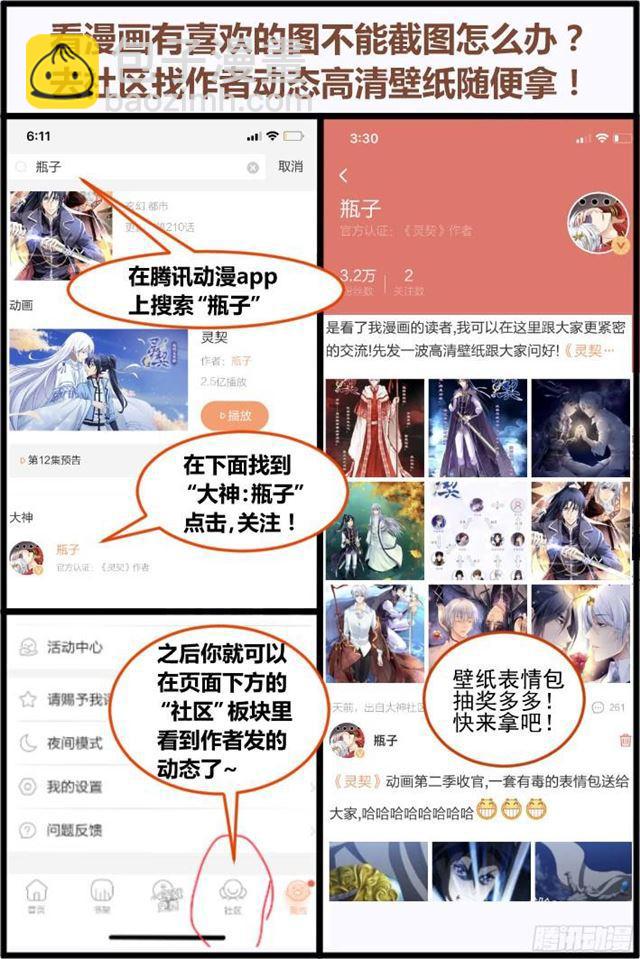 🍔灵契 293：声逝·浮萍（六） 第6页