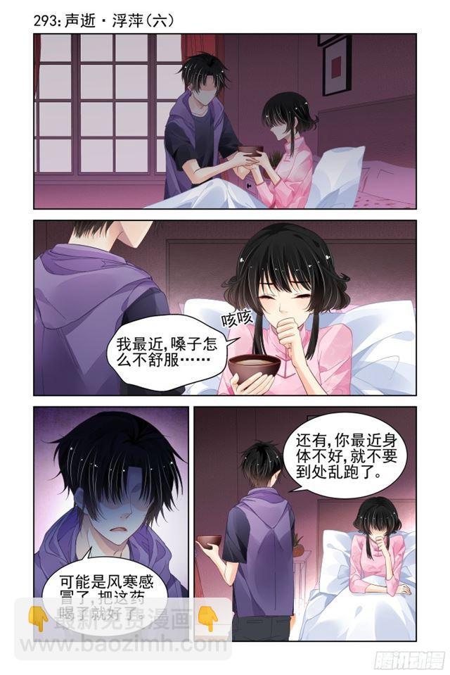 🍔灵契 293：声逝·浮萍（六） 第2页