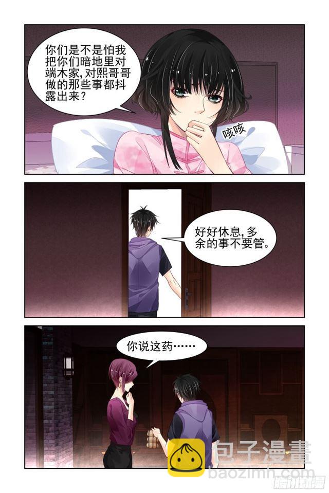 🍔灵契 293：声逝·浮萍（六） 第3页