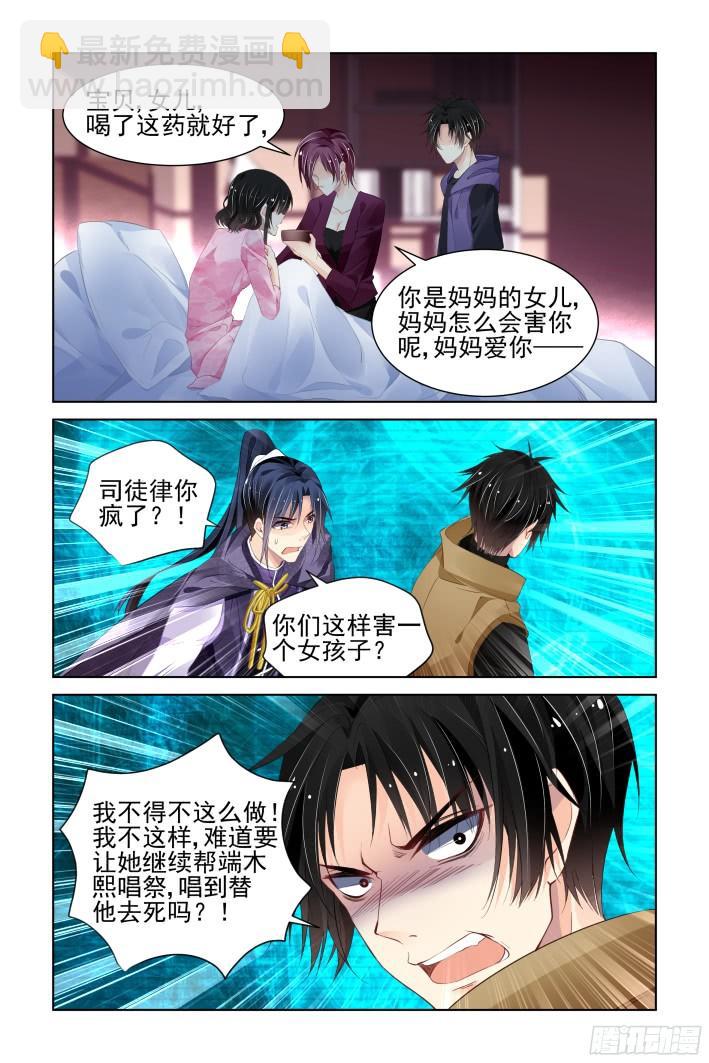 🍔灵契 293：声逝·浮萍（六） 第4页