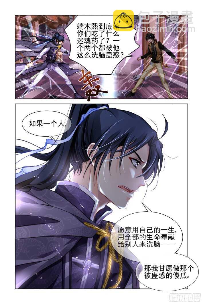 🍔灵契 295：声逝·海豚音的少女 第6页