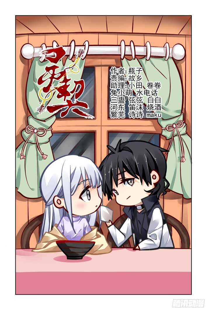 🍔灵契 297：声逝·真相-寺明 第1页