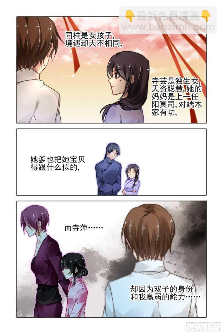 🍔灵契 297：声逝·真相-寺明 第11页