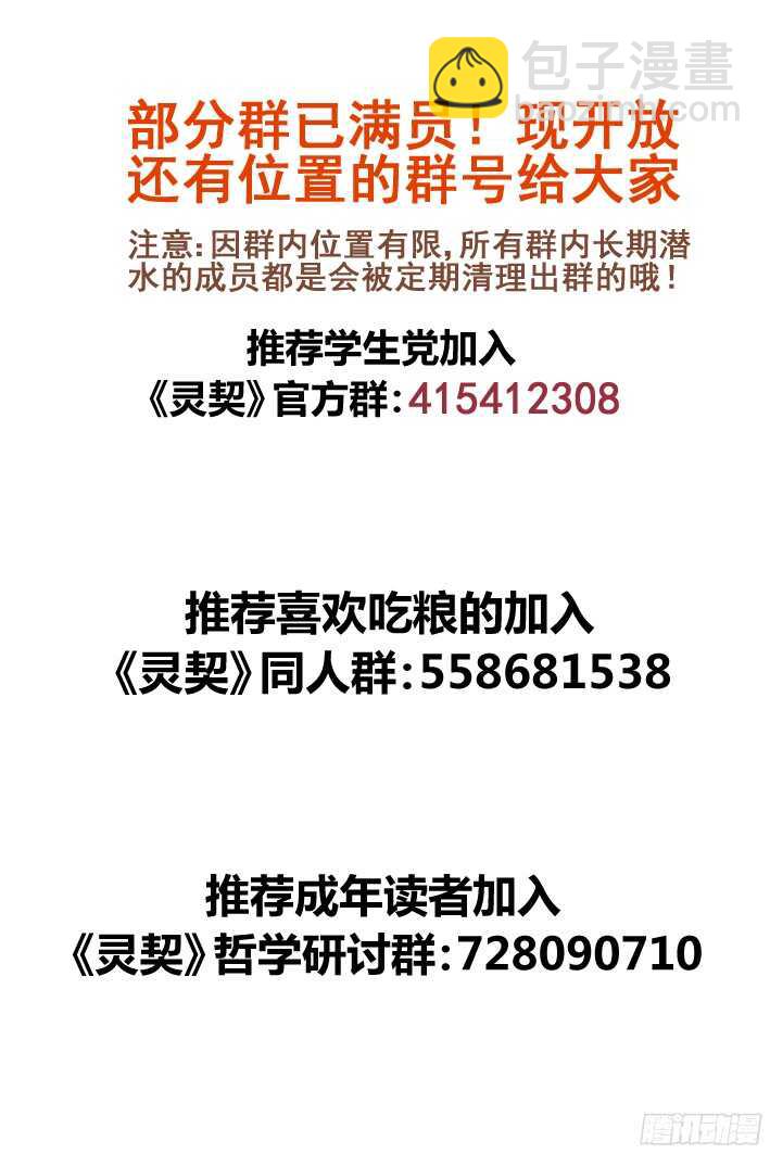 🍔灵契 297：声逝·真相-寺明 第13页