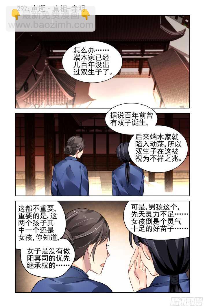 🍔灵契 297：声逝·真相-寺明 第2页