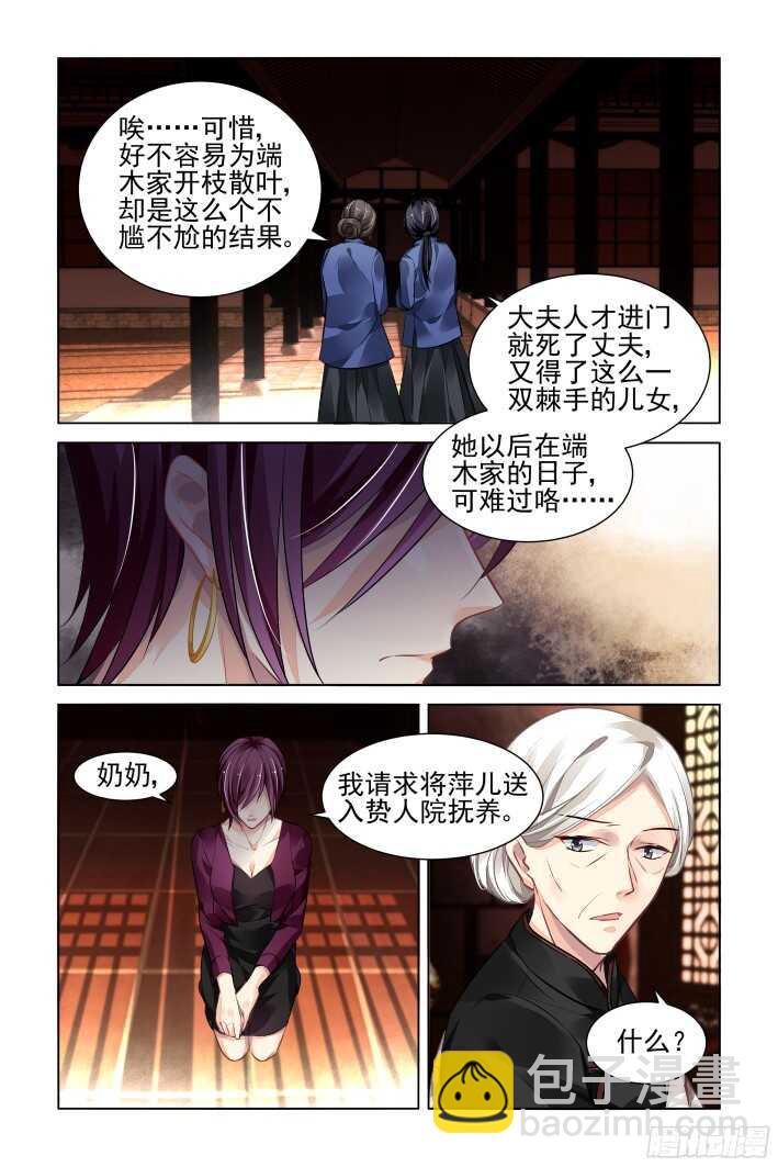 🍔灵契 297：声逝·真相-寺明 第3页