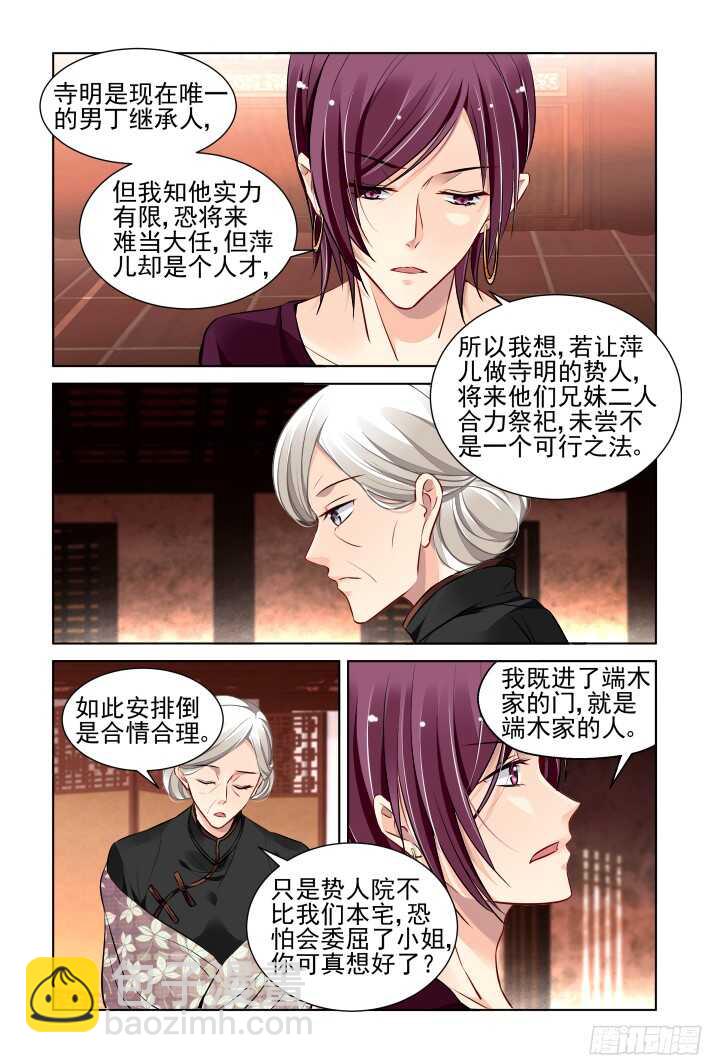 🍔灵契 297：声逝·真相-寺明 第4页