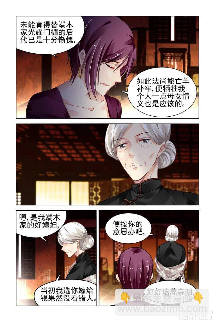 🍔灵契 297：声逝·真相-寺明 第5页