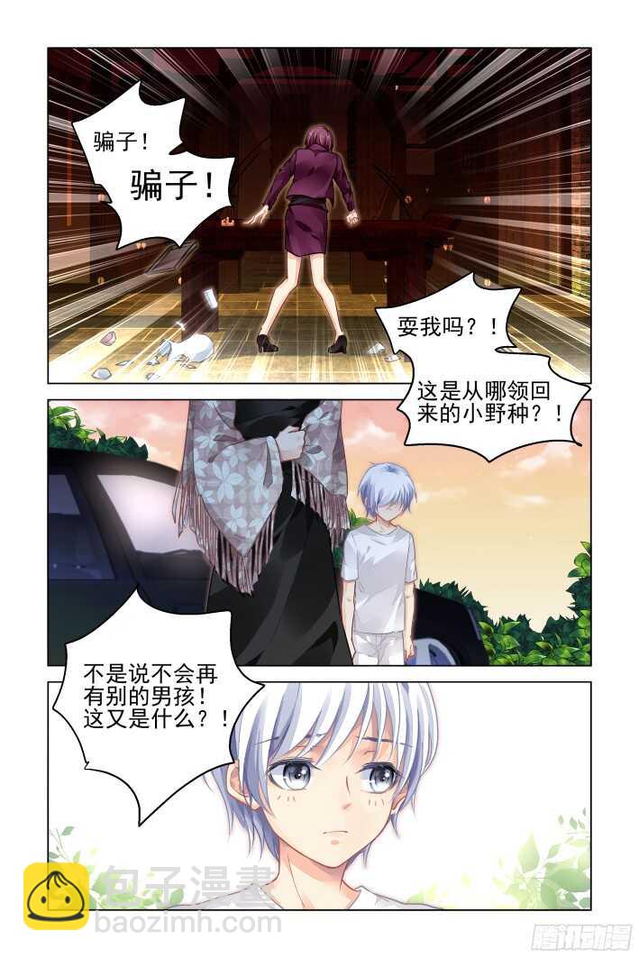 🍔灵契 297：声逝·真相-寺明 第7页