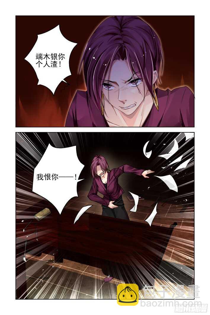 🍔灵契 297：声逝·真相-寺明 第8页