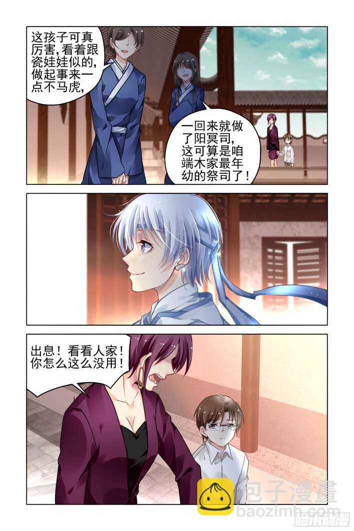 🍔灵契 297：声逝·真相-寺明 第9页