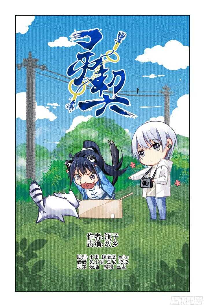 🍔灵契 299：声逝·真相-笼中花 第1页