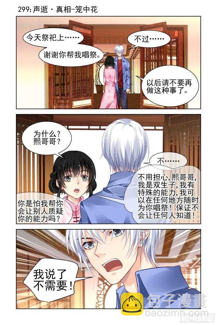 🍔灵契 299：声逝·真相-笼中花 第2页