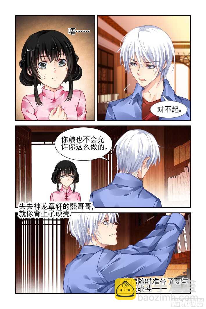 🍔灵契 299：声逝·真相-笼中花 第3页