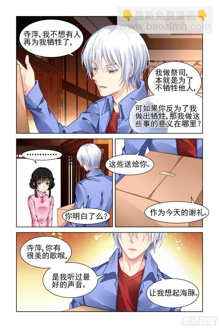 🍔灵契 299：声逝·真相-笼中花 第4页