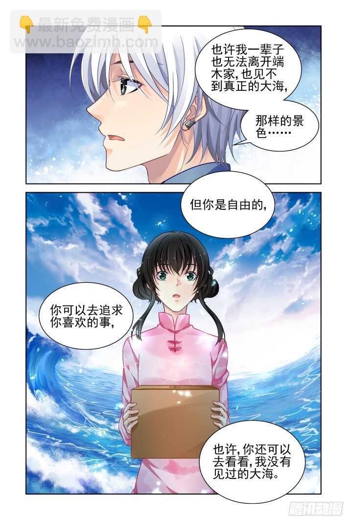 🍔灵契 299：声逝·真相-笼中花 第5页
