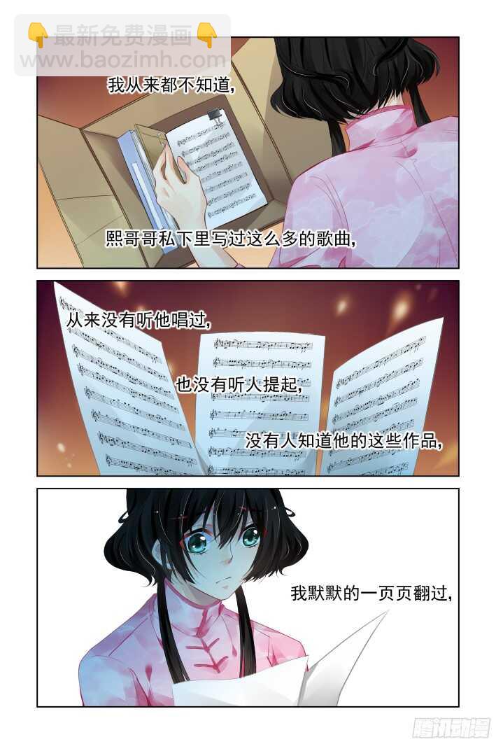 🍔灵契 299：声逝·真相-笼中花 第6页