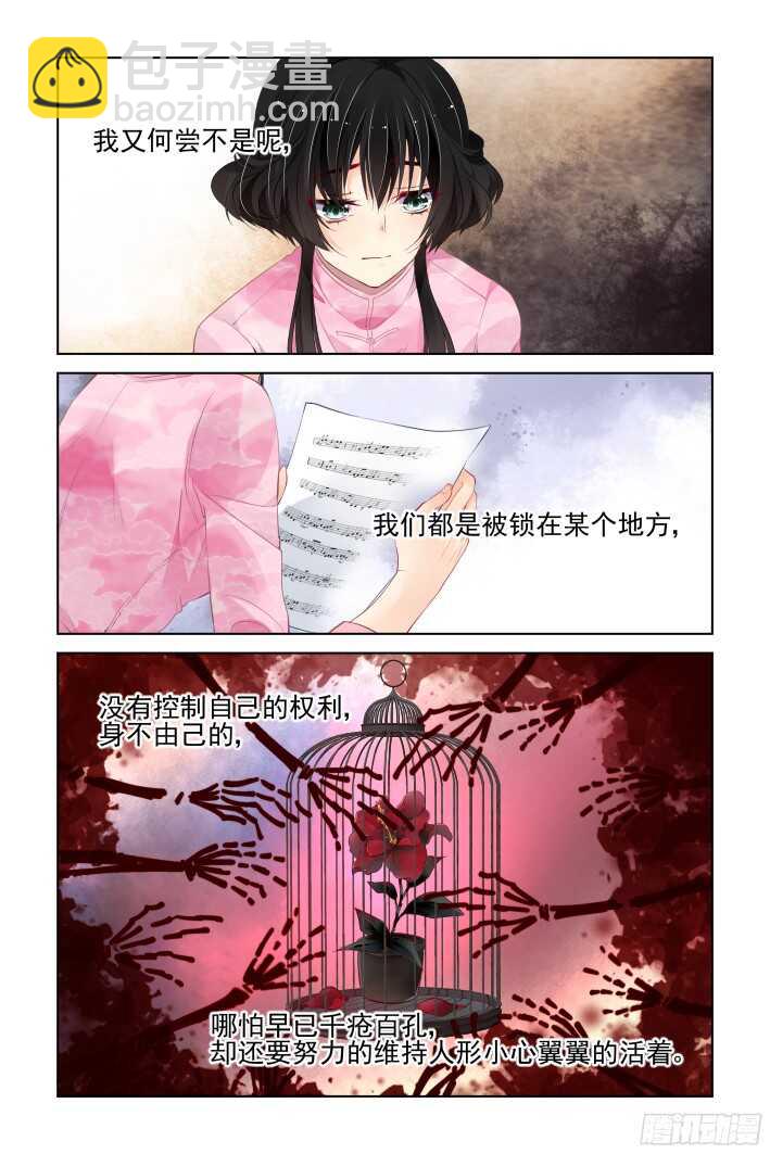 🍔灵契 299：声逝·真相-笼中花 第8页